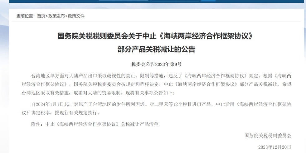 被大鸡吧狠狠干视频国务院关税税则委员会发布公告决定中止《海峡两岸经济合作框架协议》 部分产品关税减让